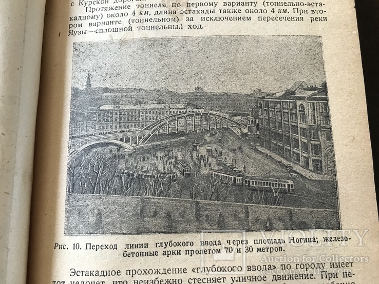 1933 Социалистическая Реконструкция Московского железнодорожного узла, фото №11