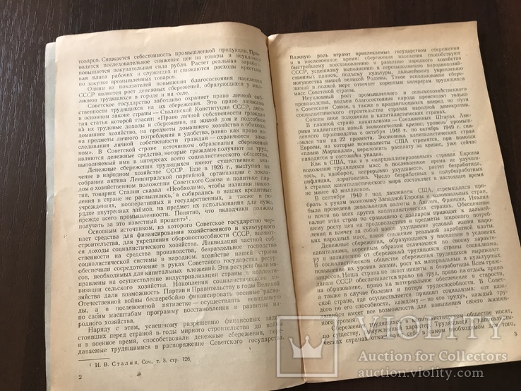 1949 Как сберегательные кассы обслуживают трудящихся, фото №4