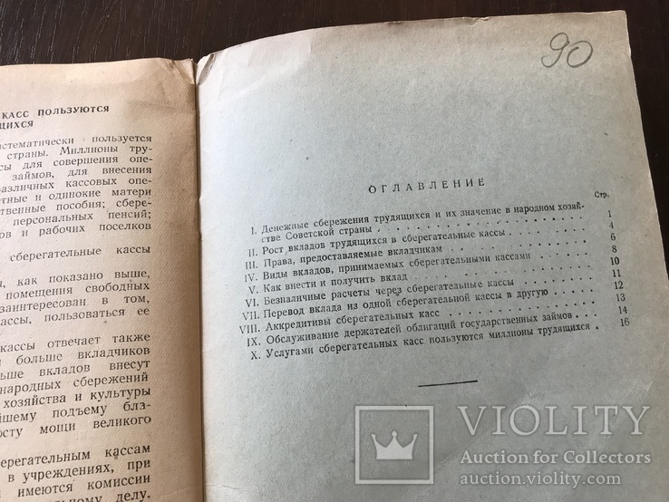 1949 Как сберегательные кассы обслуживают трудящихся, фото №9