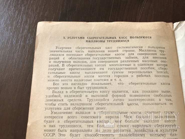 1949 Как сберегательные кассы обслуживают трудящихся, фото №10