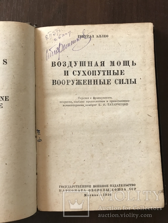 1936 Воздушная мощь и сухопутные вооруженные силы, фото №3