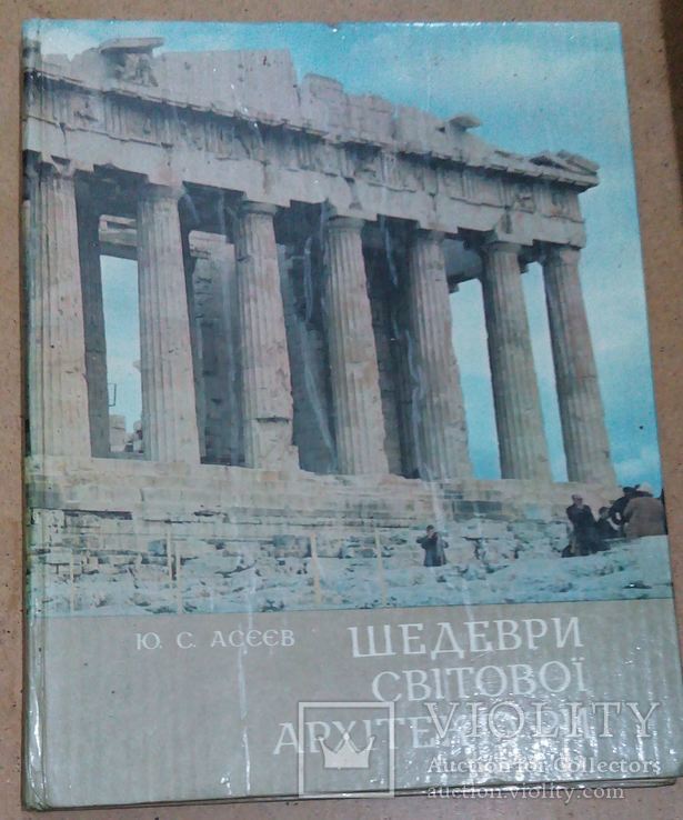 Шедеври світової архітектури, фото №2