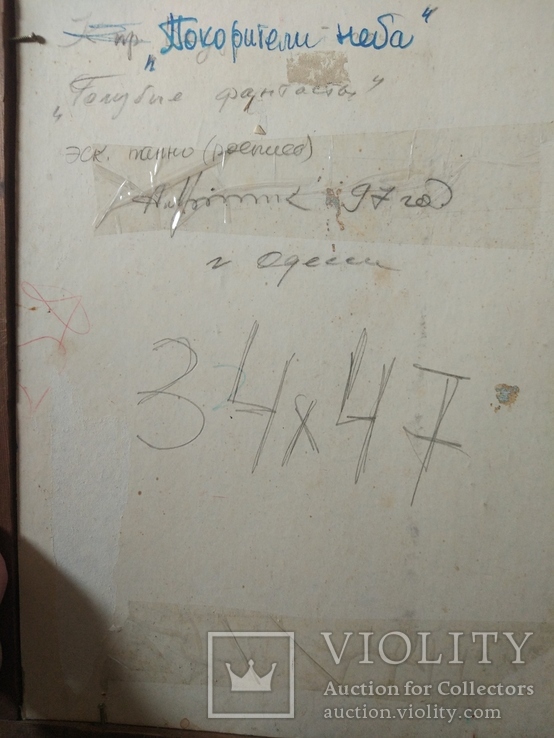 1997, Одесса, А.Мельничук " Покорители неба",к.м.34*47см, фото №3