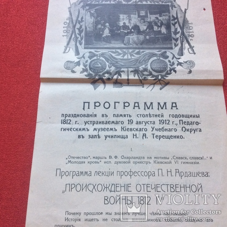Программа празднования 100-летия 1812г,Киев 1912г, фото №2