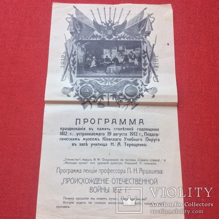 Программа празднования 100-летия 1812г,Киев 1912г, фото №6