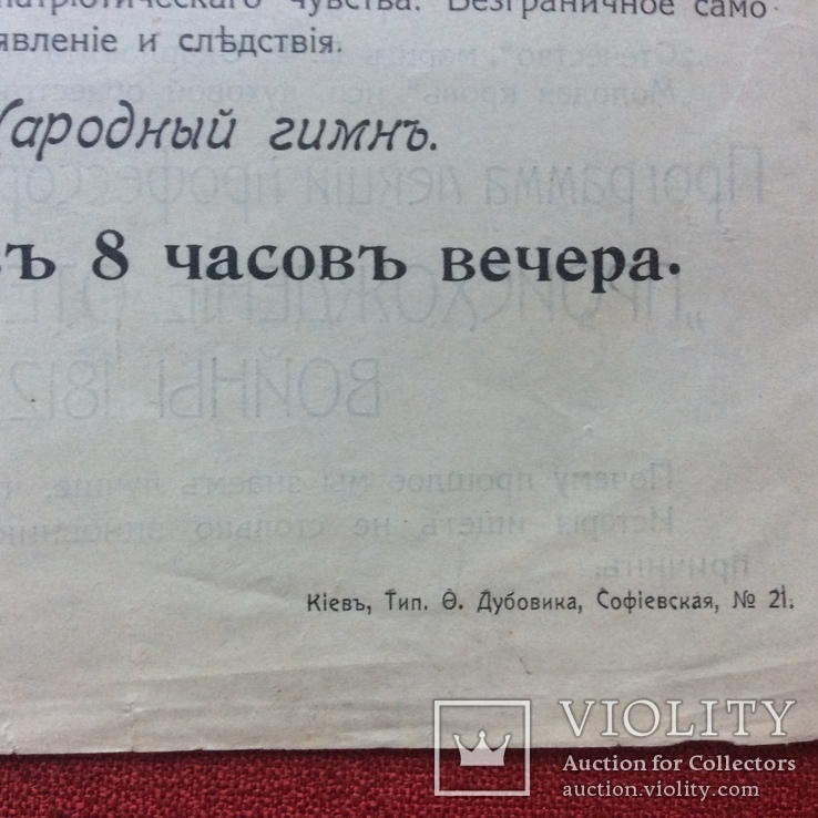 Программа празднования 100-летия 1812г,Киев 1912г, фото №8