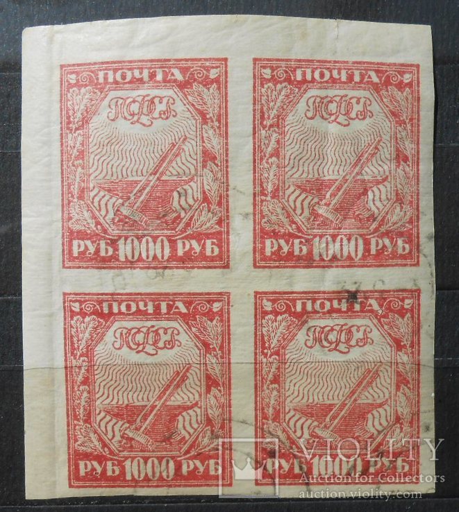 1921 г. Стандарт. 1000 руб. Гаш. Бум.прост. Утолщение на ст. Загорский 13