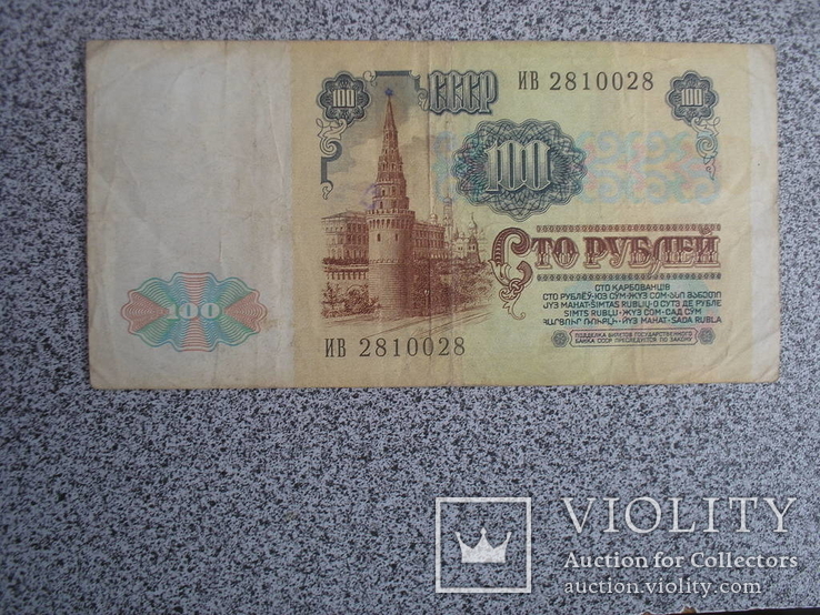 100 рублей 1991, фото №3