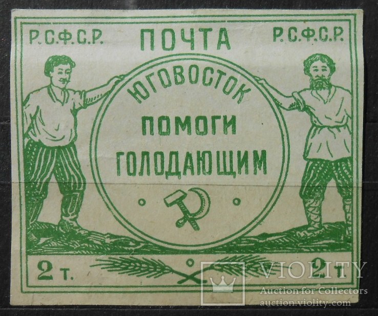 1922 г. Голодающим. 2000 руб. (*) Загорский СВ 1
