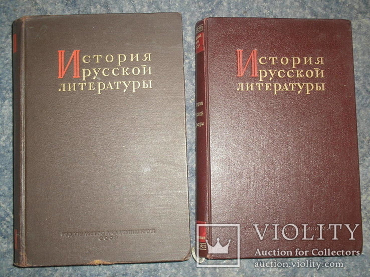 История русской литературы.том 2(1-я и 2-я часть)1945-1948