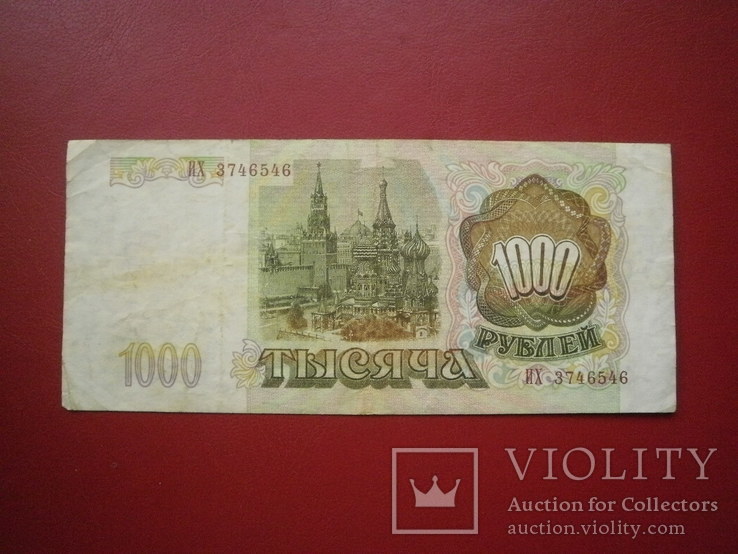 Росія 1993 рік 1000 руб., фото №2