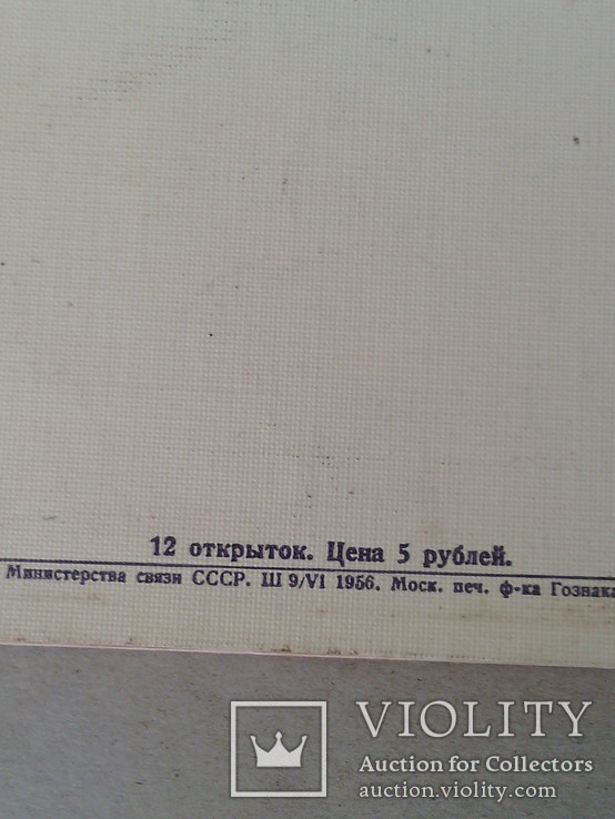 Набор почтовых открыток "Третьяковская галерея" 1956 г. (12 шт.), фото №3