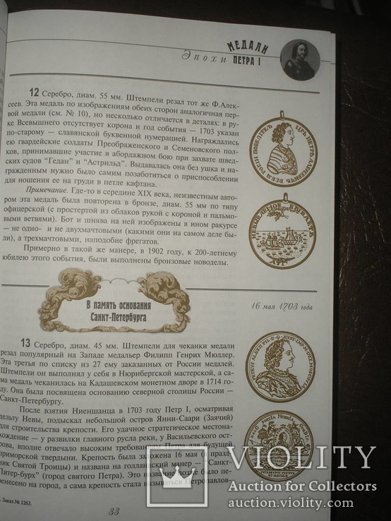 Чепурнов Наградные медали государства Российского, фото №4