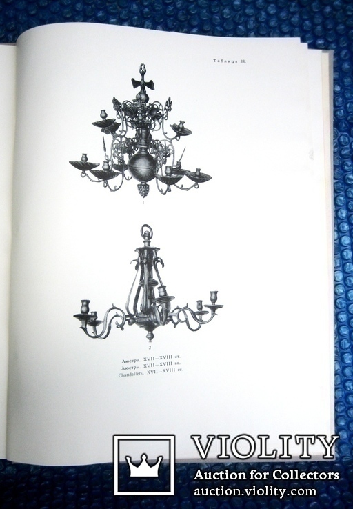 Художні металеві вироби в Україні 16-19 століть (1959рік), фото №7