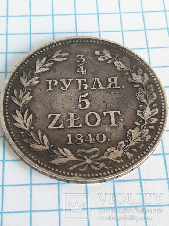3/4 рубля 5 злотых 1840