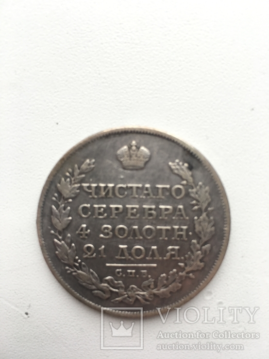 Монета Рубль 1813 года