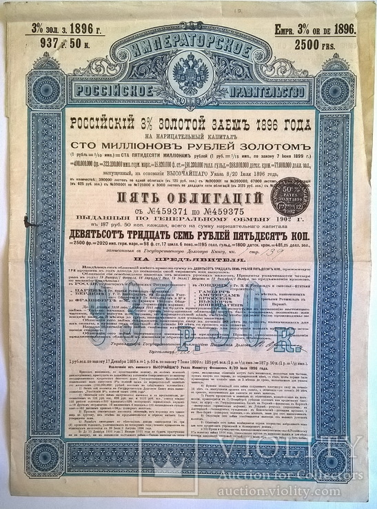 1902 год Российский 3 % заем с купонами