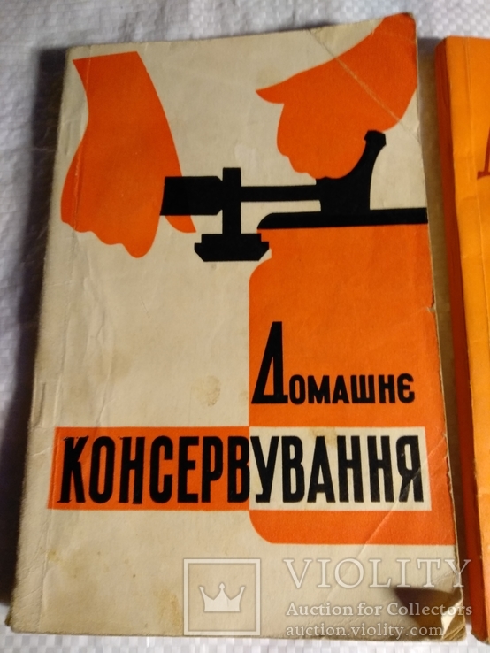 Домашнє консервування 1961,67г., фото №13