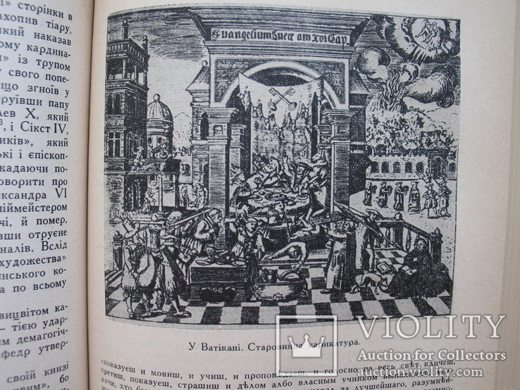 "Сатира і гумор української прози XVI-XVIII ст." Л.Махновець, 1964 год, тираж 1240, фото №9