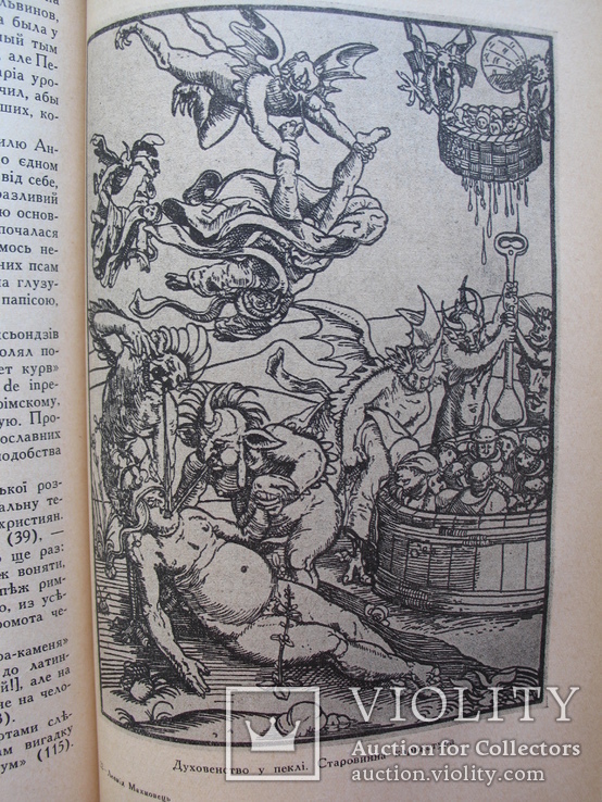 "Сатира і гумор української прози XVI-XVIII ст." Л.Махновець, 1964 год, тираж 1240, фото №10