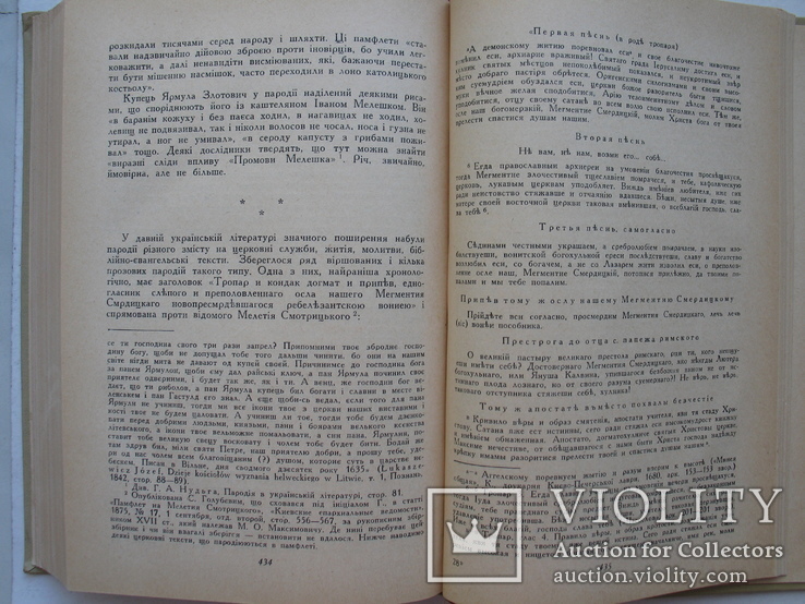 "Сатира і гумор української прози XVI-XVIII ст." Л.Махновець, 1964 год, тираж 1240, фото №11