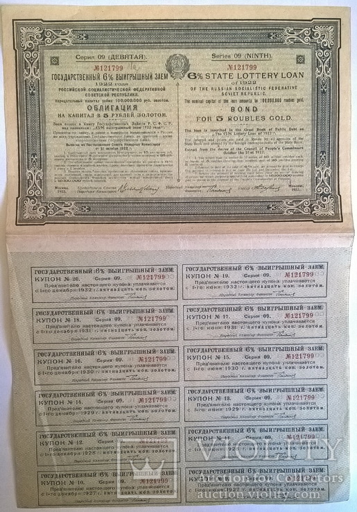 1922 год Гос.заем РСФСР облигация на 5 руб. золотом