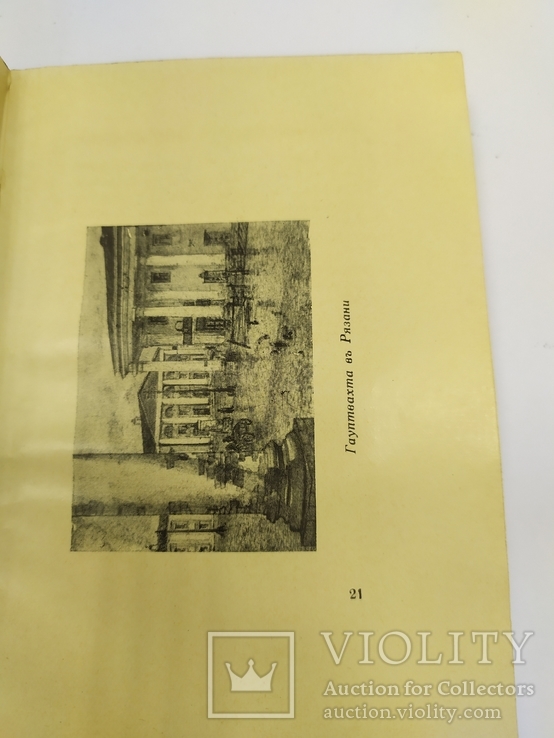 Лукомский Г.К. "Старые годы", Киев, 1923 г., фото №12