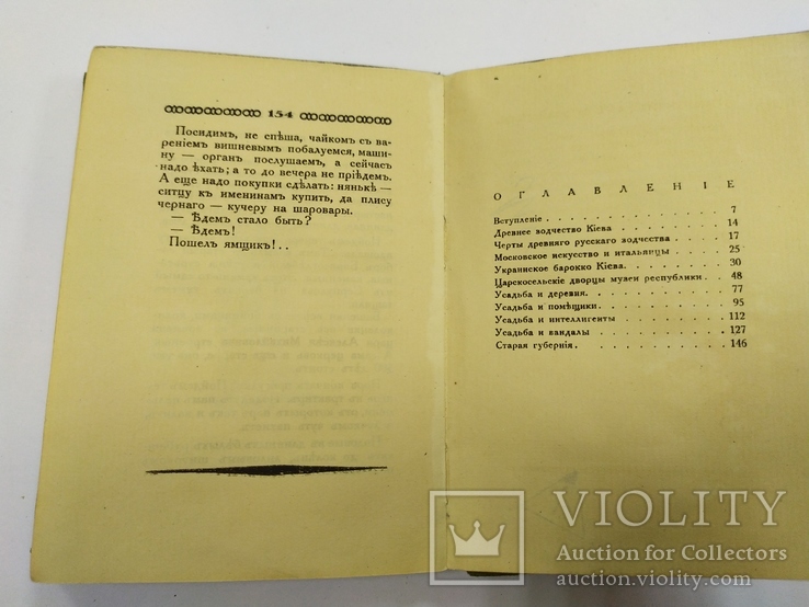 Лукомский Г.К. "Старые годы", Киев, 1923 г., фото №13