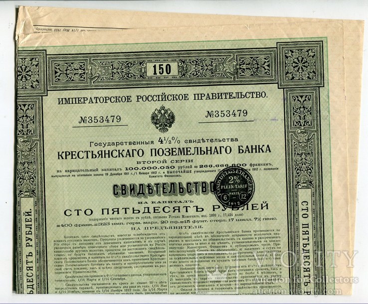 1912. Крестьянский Поземельный банк