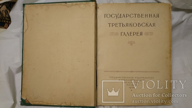 Государственная Третьяковская галерея.Альбом 1958 г. 34,5*26 см., фото №5