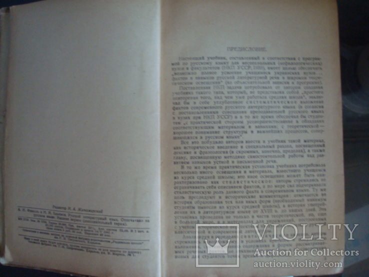 Русский литературный язык,А.М.Финкель,Н.М.Баженов 1941г., фото №6