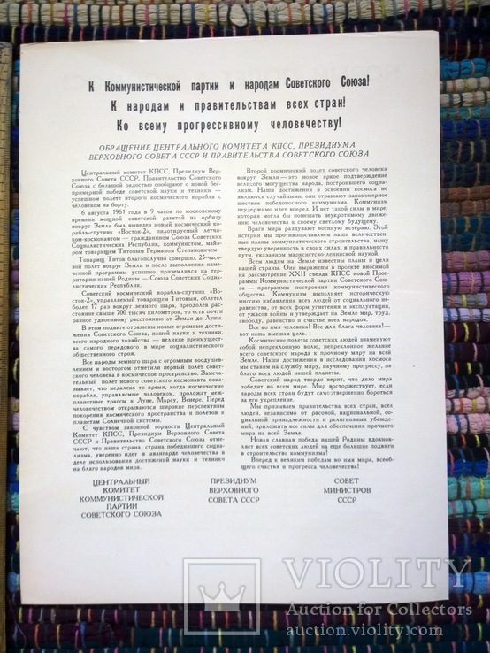 Герман Титов Космос 1961г. Офиц. листовка 1 лист 24 х 32 мелованная плотн., фото №3