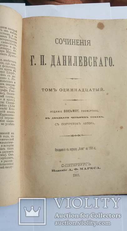 1901г. Сочинения Г.П. Данилевского том 11, , Брак переплета., фото №2