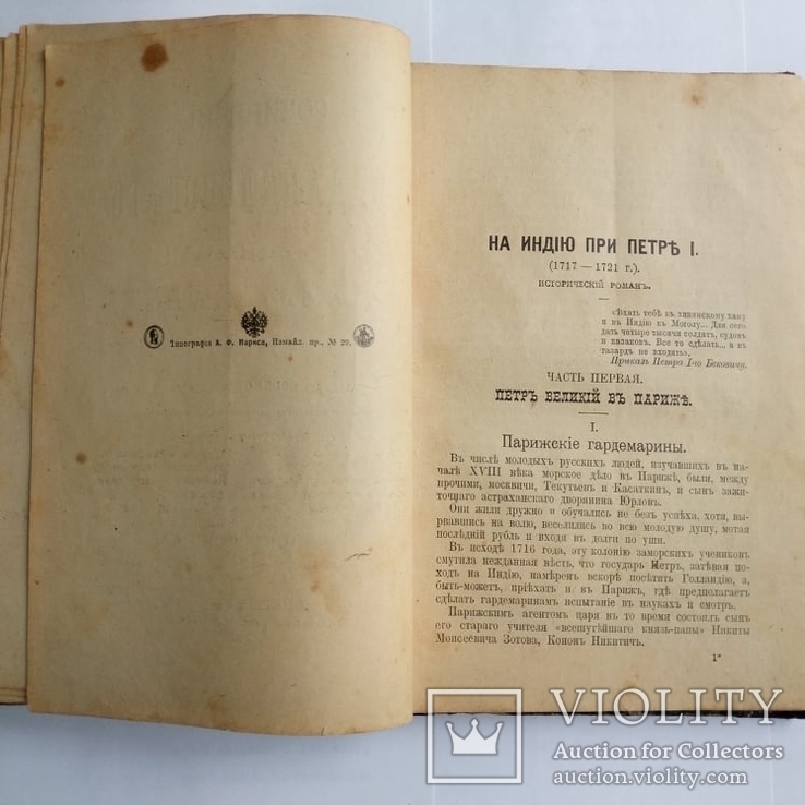 1901г. Сочинения Г.П. Данилевского том 11, , Брак переплета., фото №4