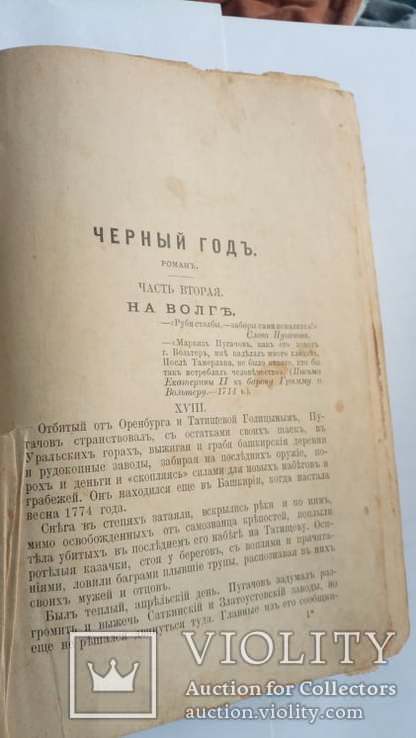 1901г. Сочинения Г.П. Данилевского том 11, , Брак переплета., фото №6