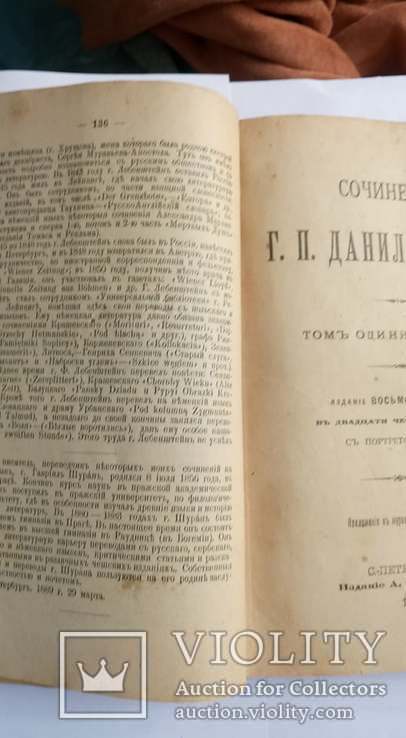 1901г. Сочинения Г.П. Данилевского том 11, , Брак переплета., фото №9