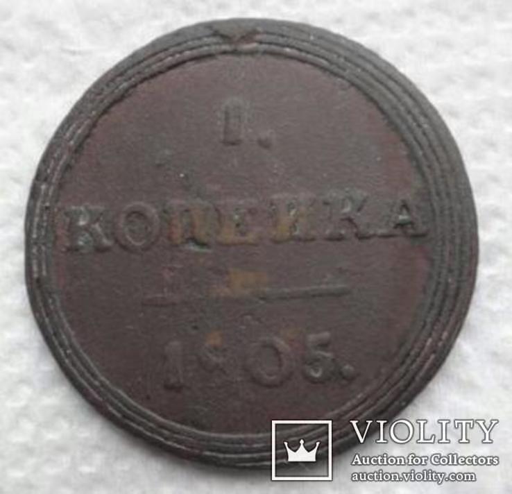 1 копейка 1805 год  к.м, фото №3