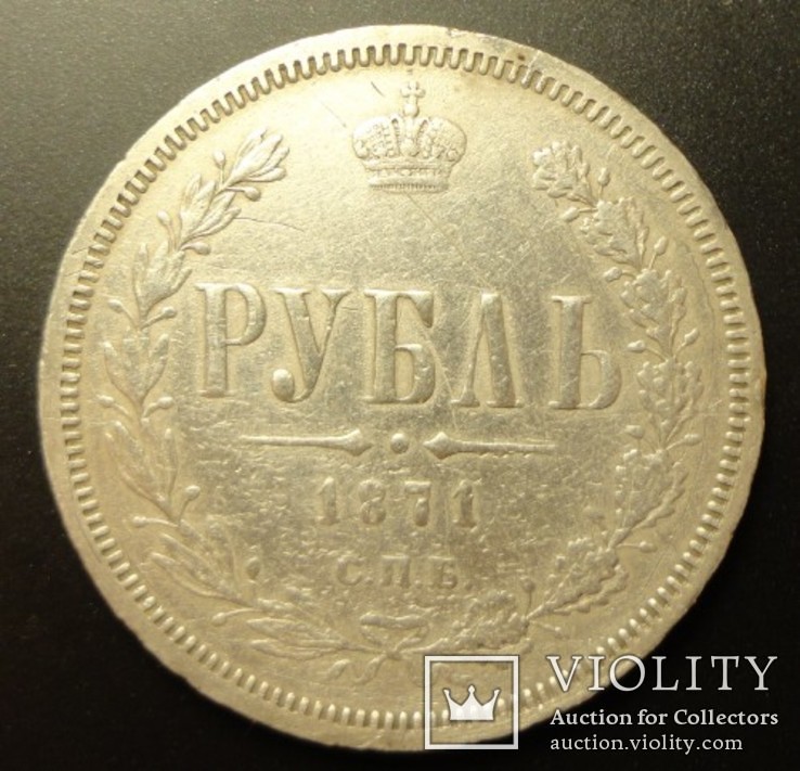 Рубль 1871 год., фото №3