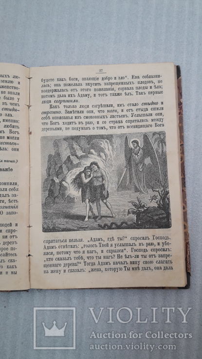 Начальное наставление в православной христианской вере.1898 г., фото №4