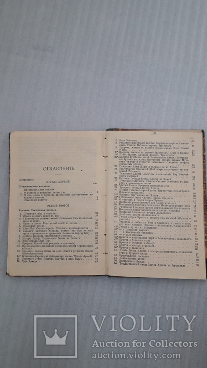 Начальное наставление в православной христианской вере.1898 г., фото №5