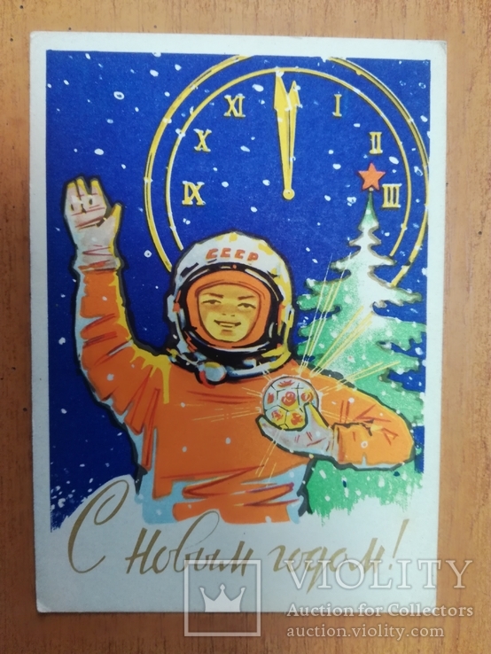 Открытка С Новым 1962 Годом