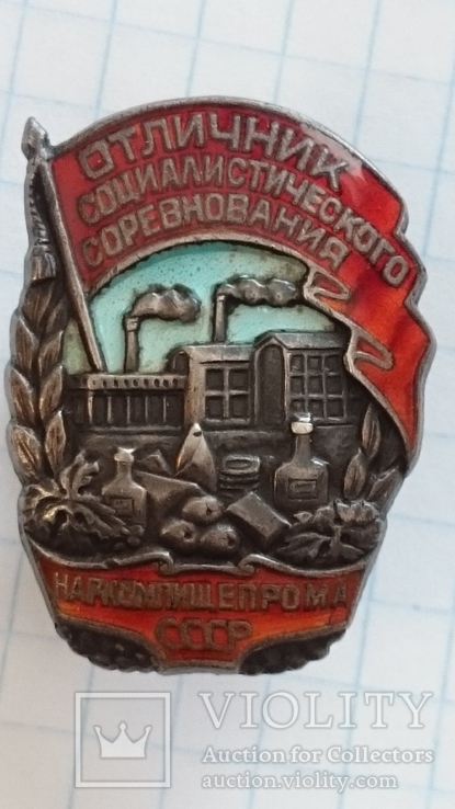  Знак Отличник Соц. Соревнования Наркомпищепрома №100, фото №2