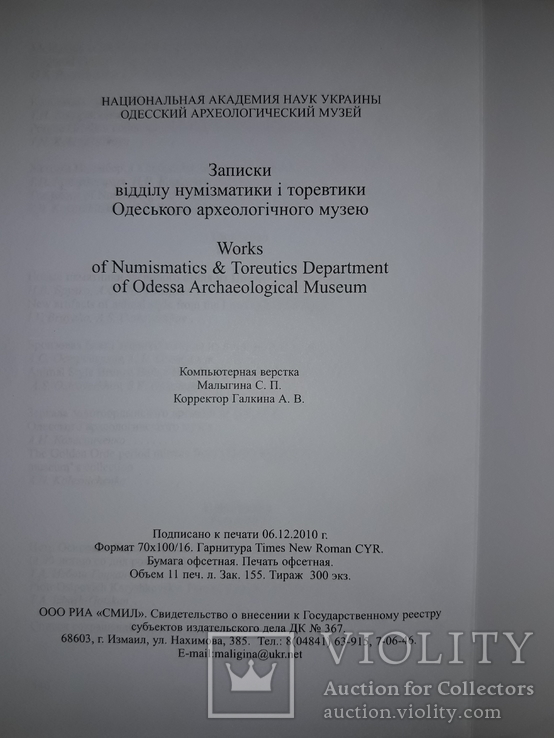 Записки по нумизматике. Тираж 300 экземпляров, фото №8