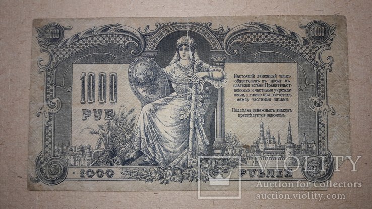 1000 рублей 1919 Ростов, фото №2