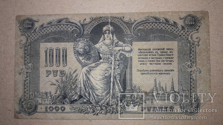 1000 рублей 1919 Ростов, фото №3