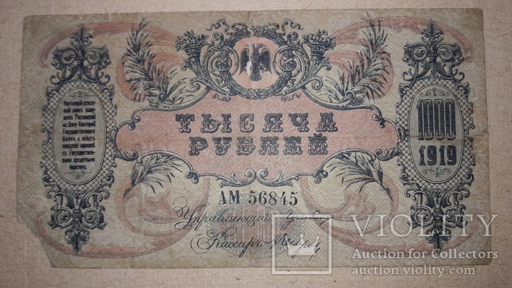 1000 рублей 1919 Ростов, фото №4