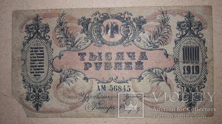 1000 рублей 1919 Ростов, фото №5