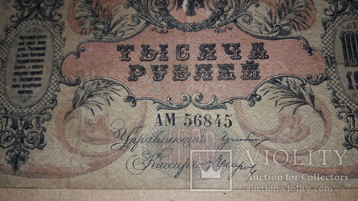 1000 рублей 1919 Ростов, фото №6