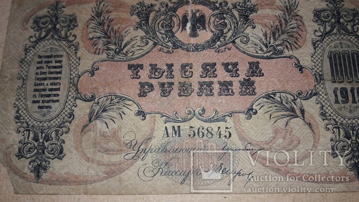 1000 рублей 1919 Ростов, фото №7