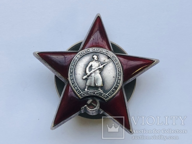Орден "Красной звезды" № 918092 №1606